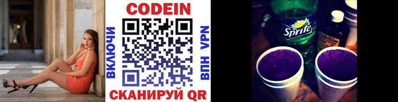 Кодеин напиток Lean (лин)  Первомайск 